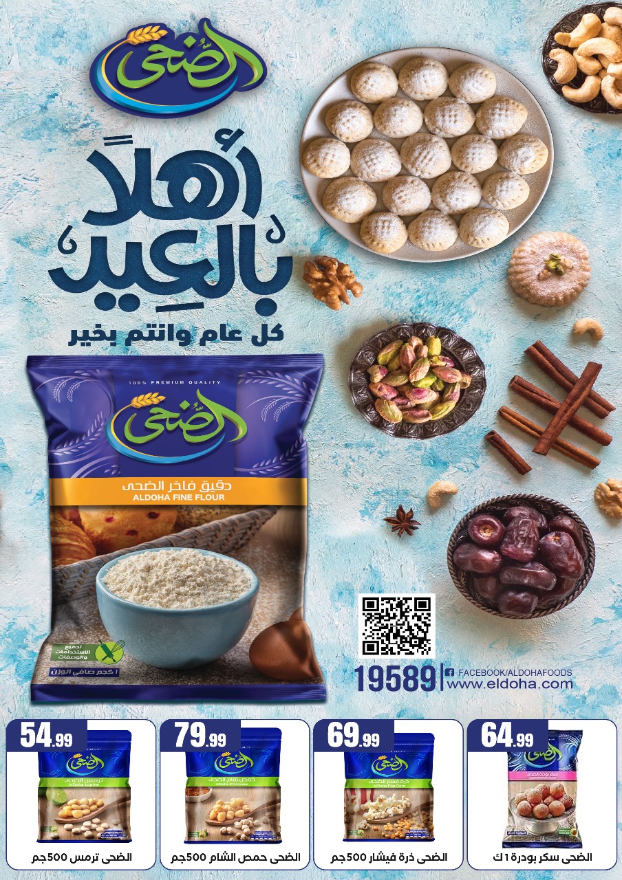 el-mahallawy offers from 1mar to 20mar 2025 عروض المحلاوي من 1 مارس حتى 20 مارس 2025 صفحة رقم 25